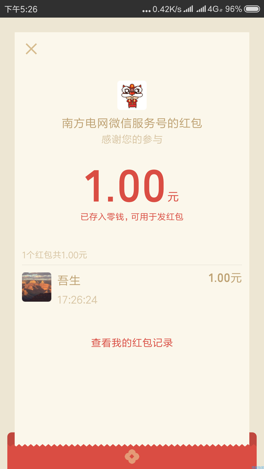 【现金红包】南方电网秒提1元