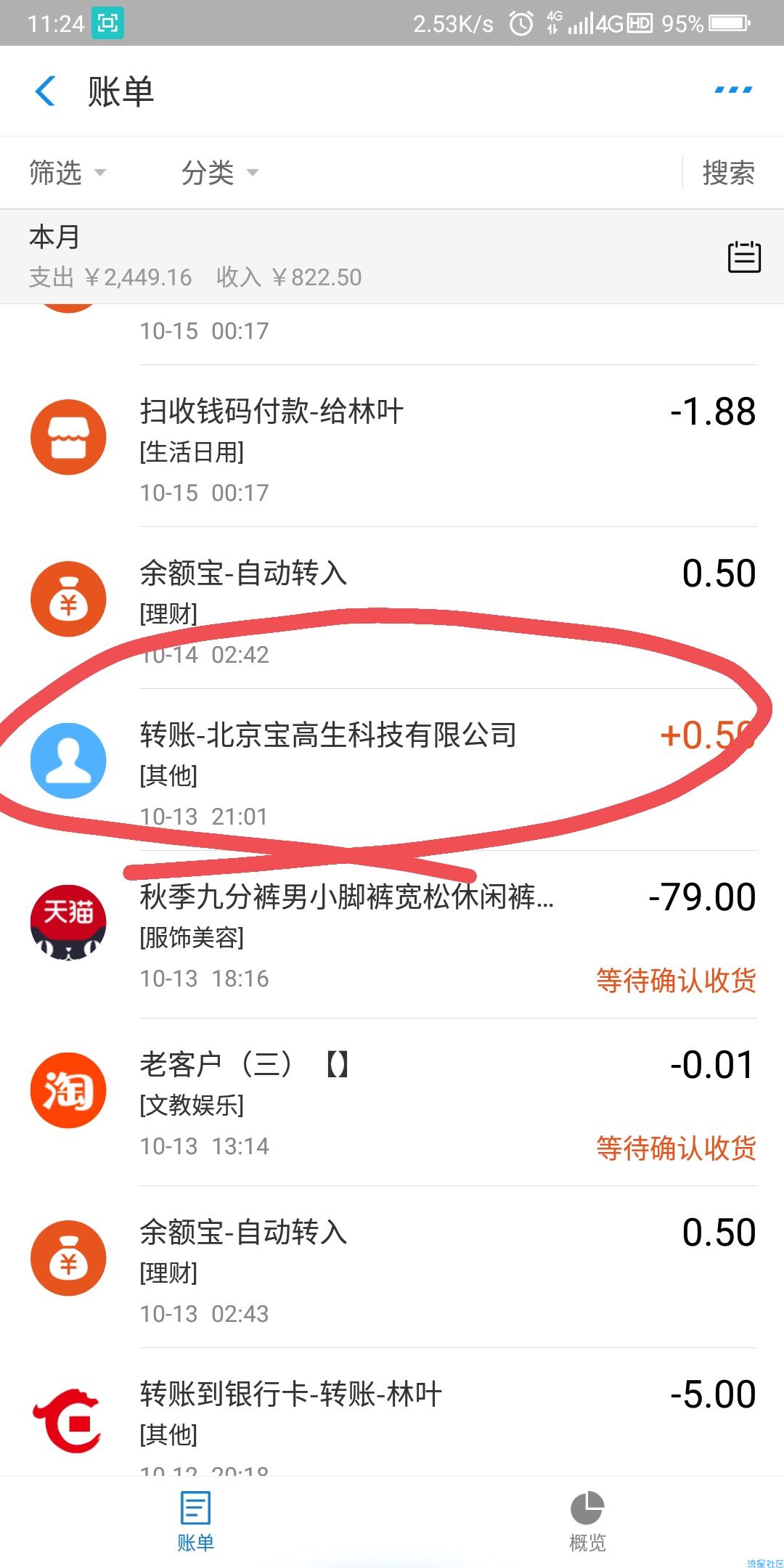 【现金红包】【10.17】百分百支付宝五毛