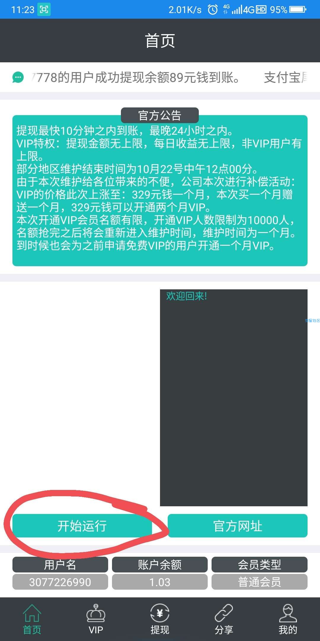 【现金红包】【10.17】百分百支付宝五毛