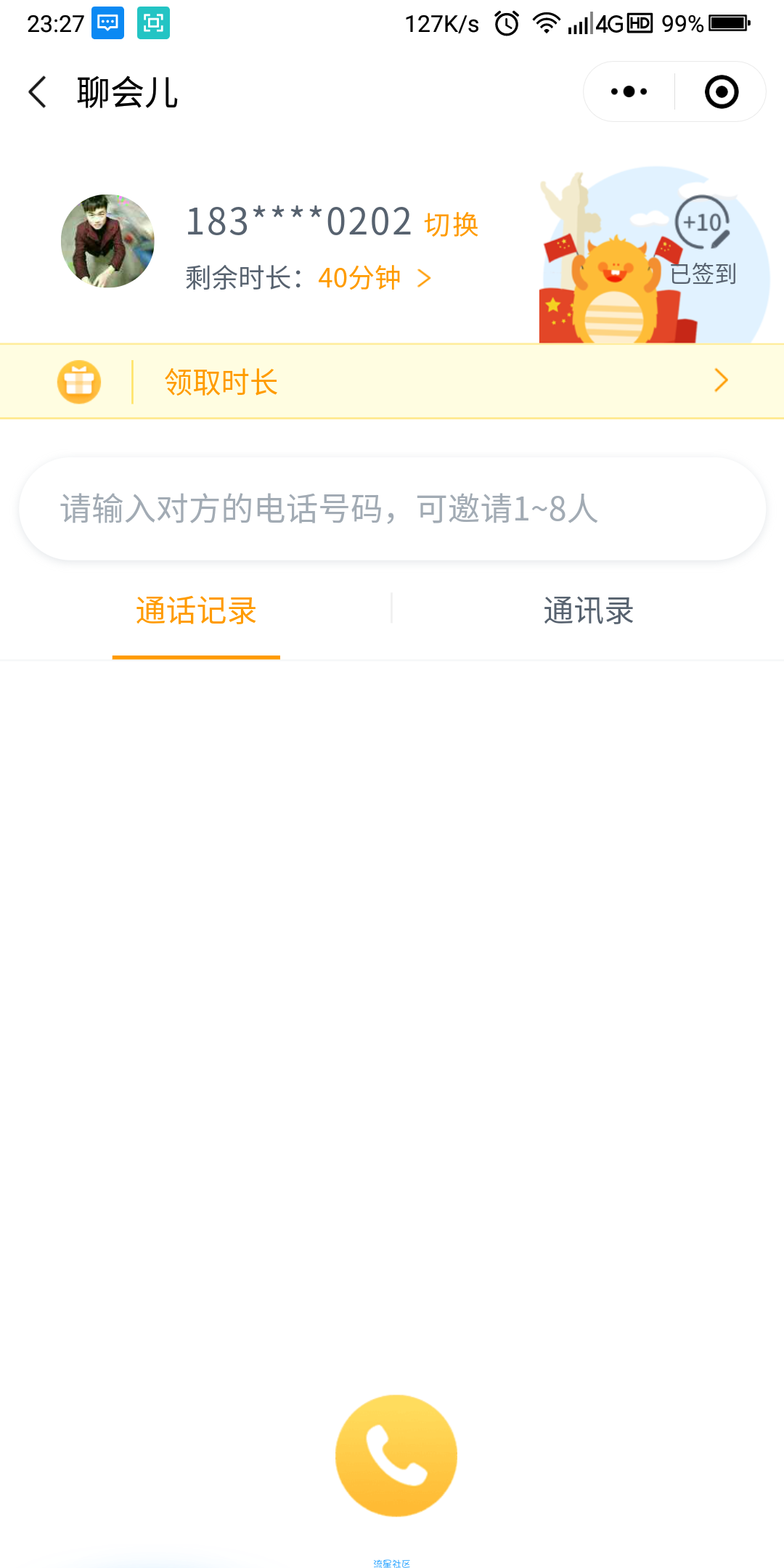【10.29】话费或者爱奇艺会员