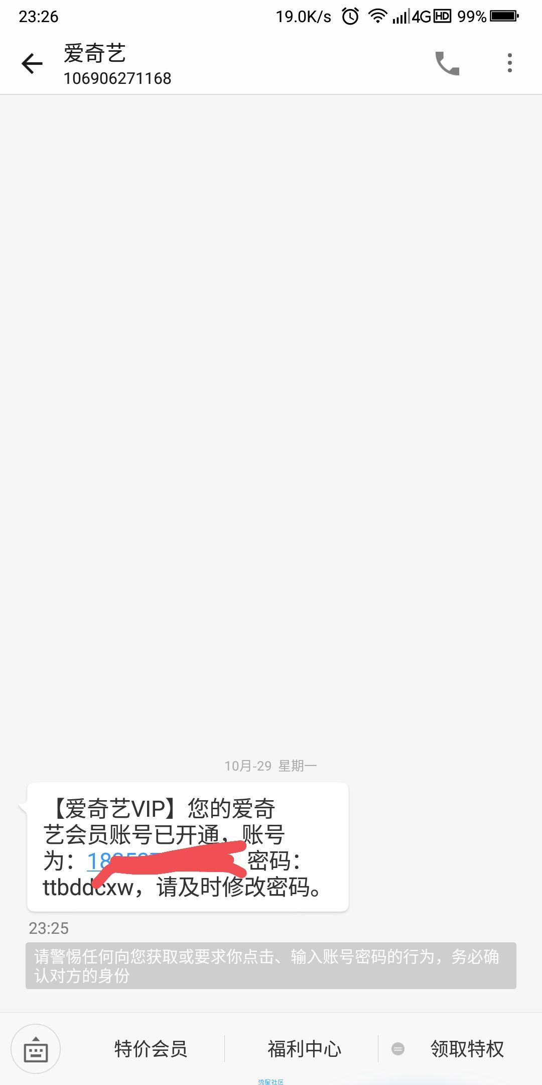【10.29】话费或者爱奇艺会员