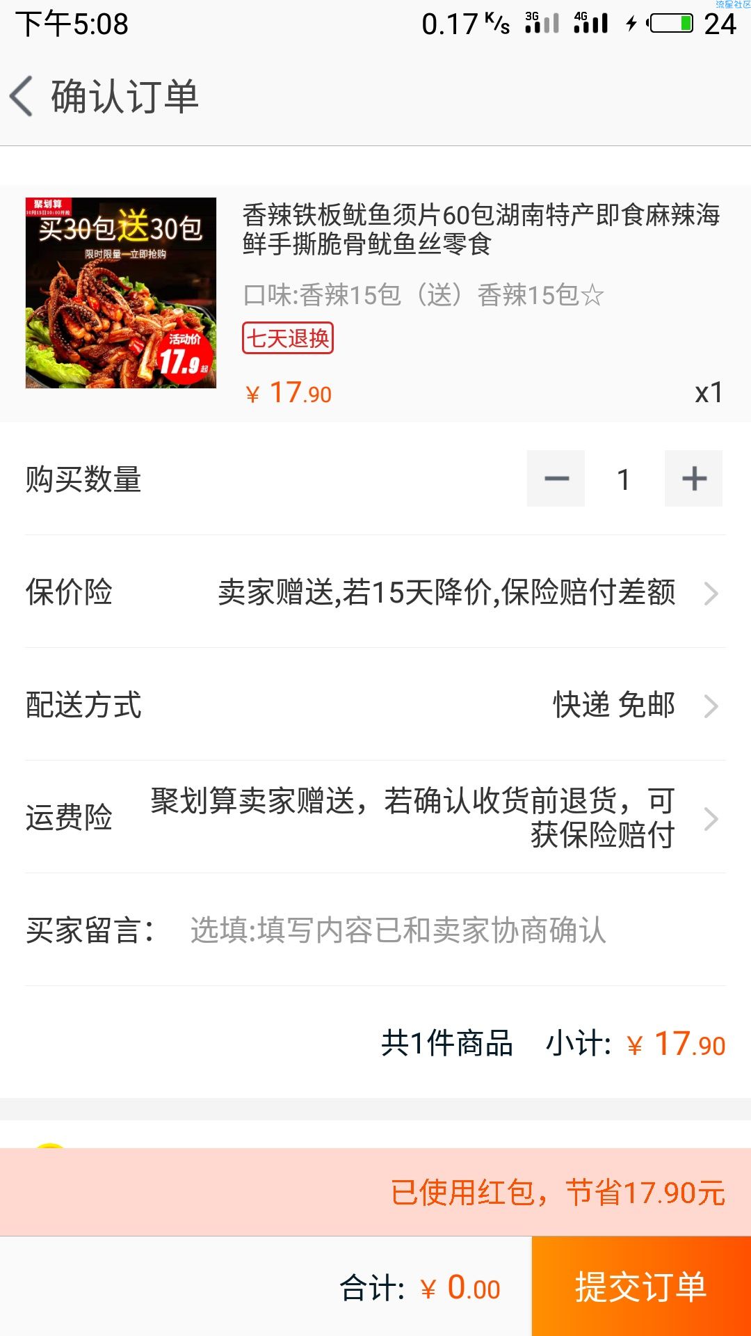 【撸实物】撸15块钱饿了么无门槛卷