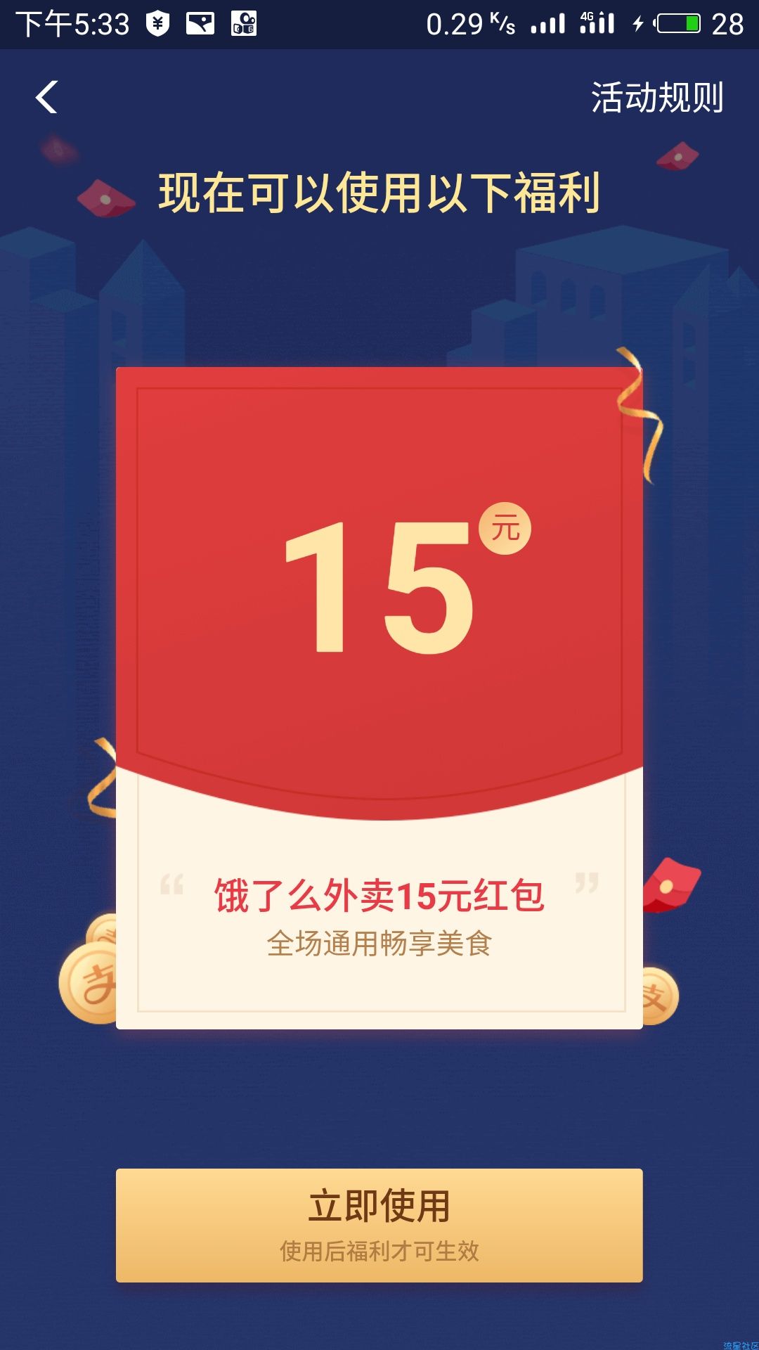 【撸实物】撸15块钱饿了么无门槛卷