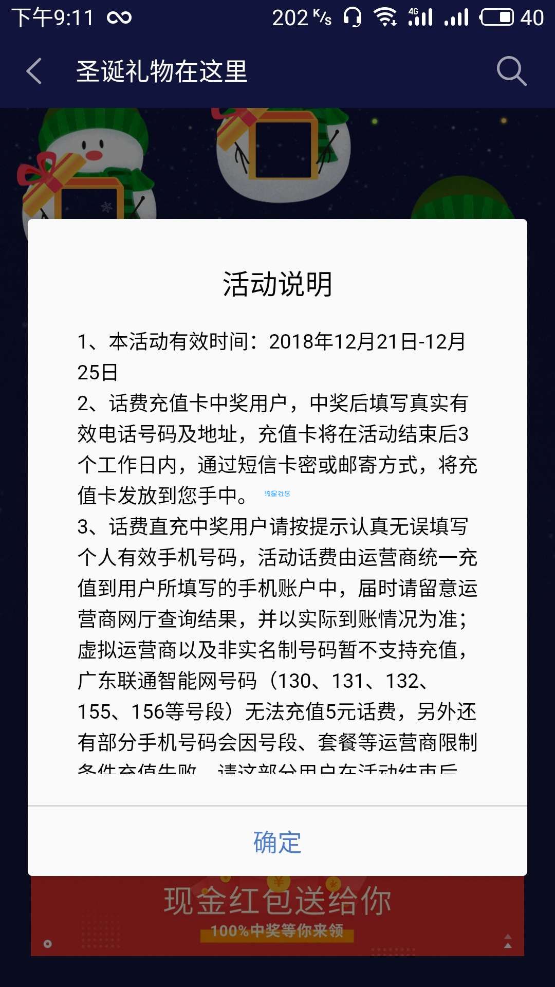 魅族手机高几率中话费，