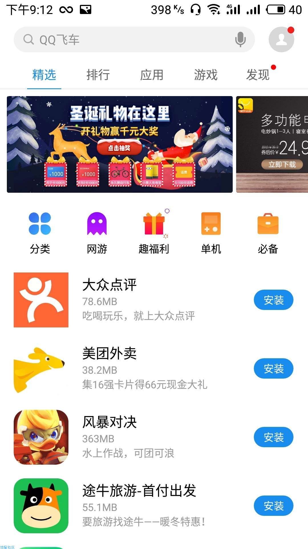 魅族手机高几率中话费，