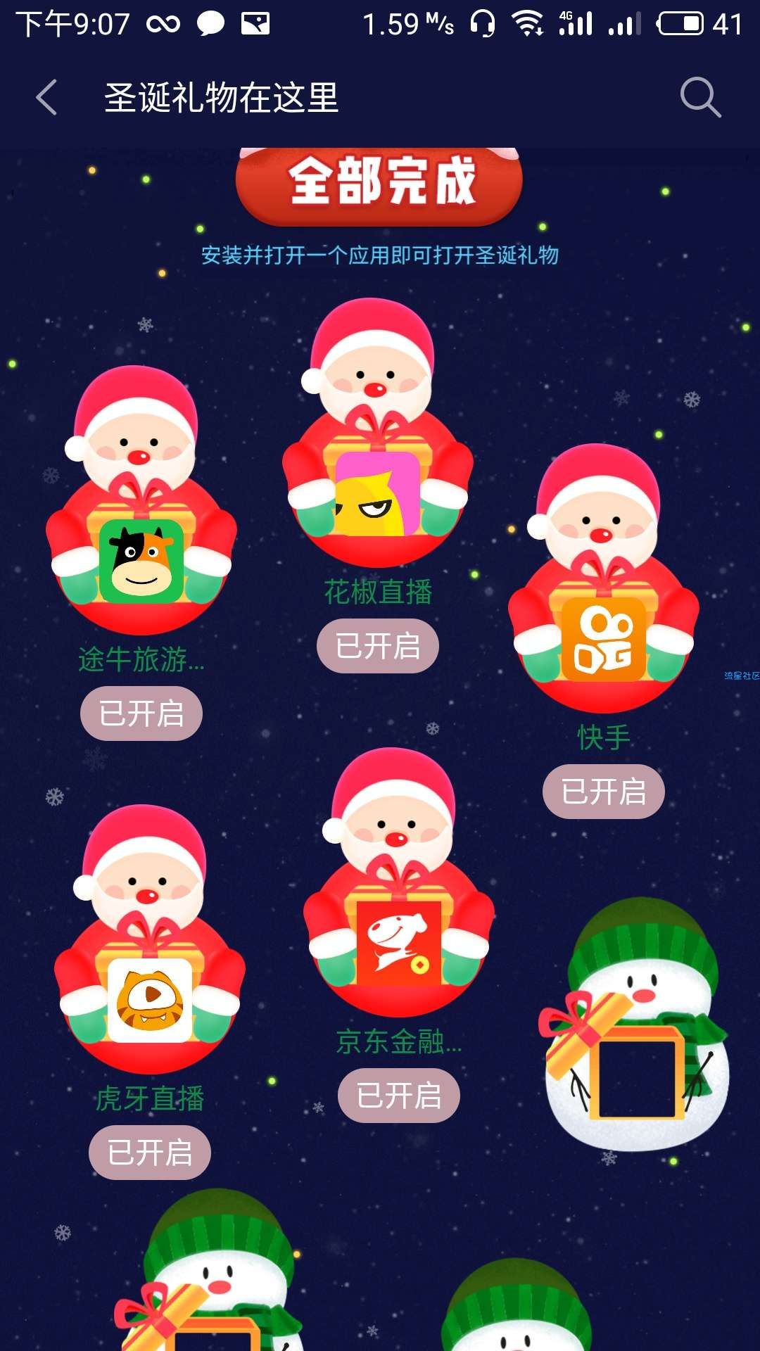 魅族手机高几率中话费，