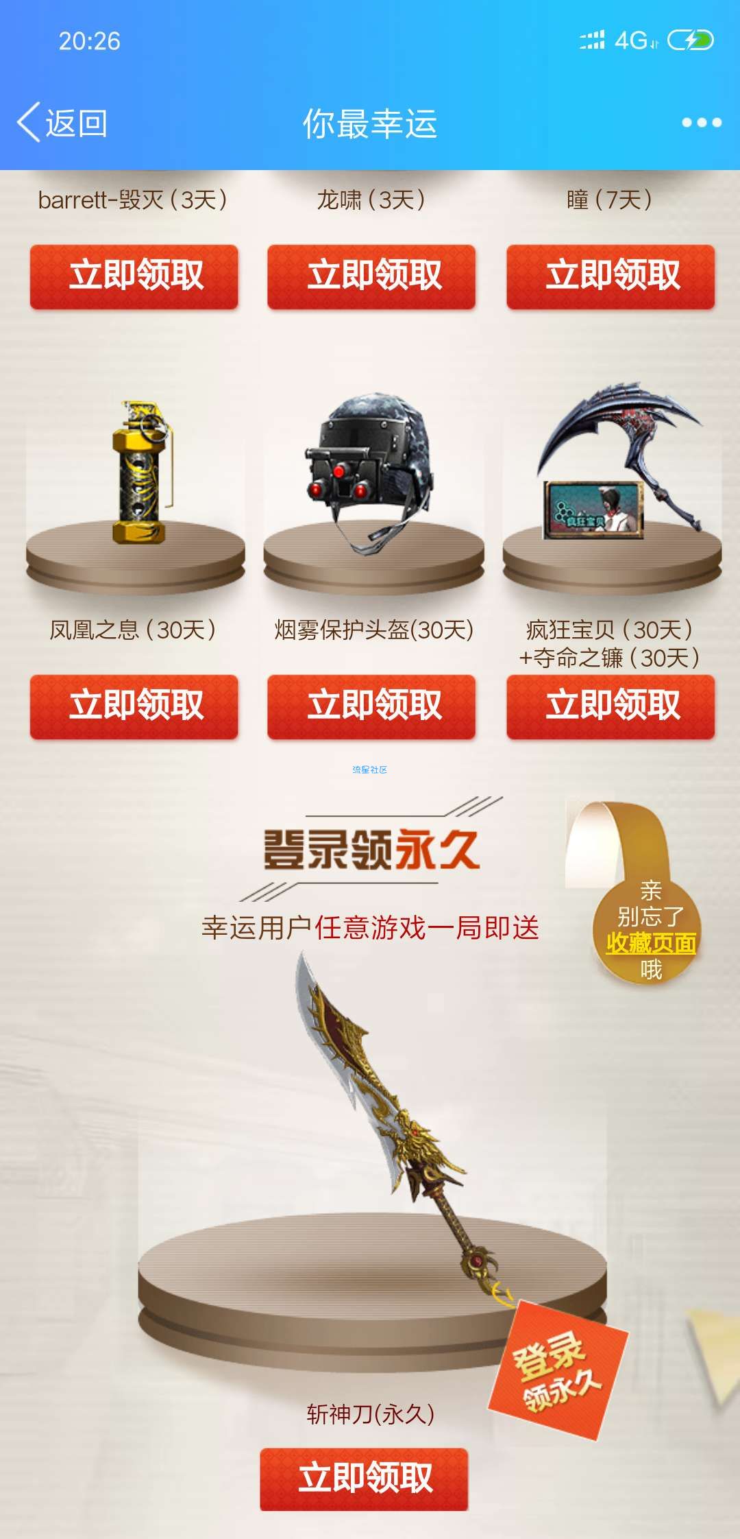 【虚拟道具】领cf永久武器