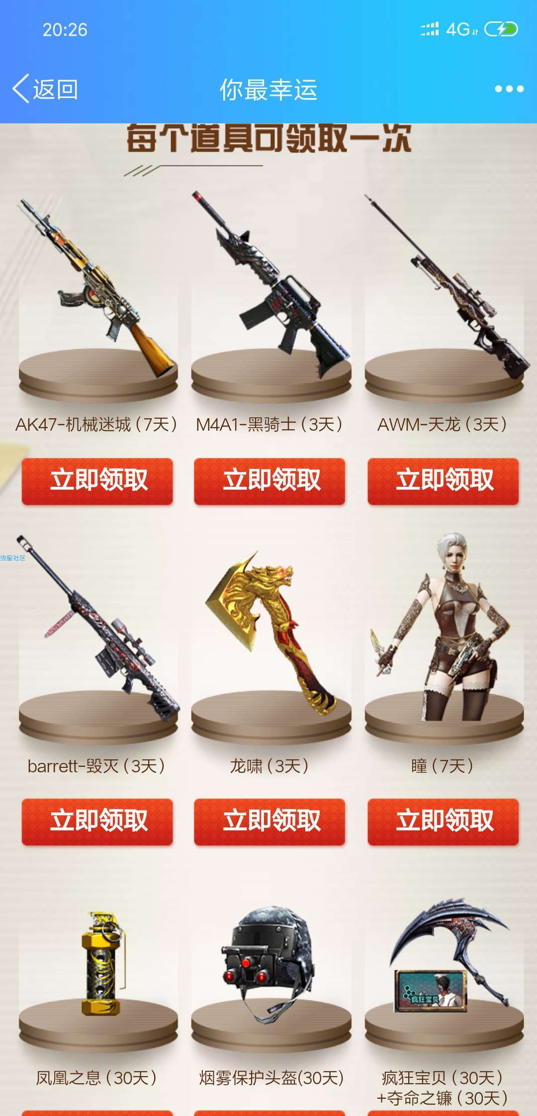 【虚拟道具】领cf永久武器