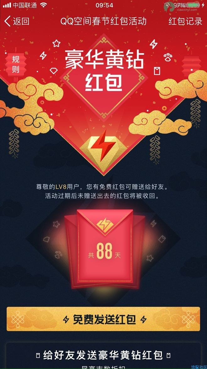 【虚拟道具】QQ黄钻免费发88天黄钻
