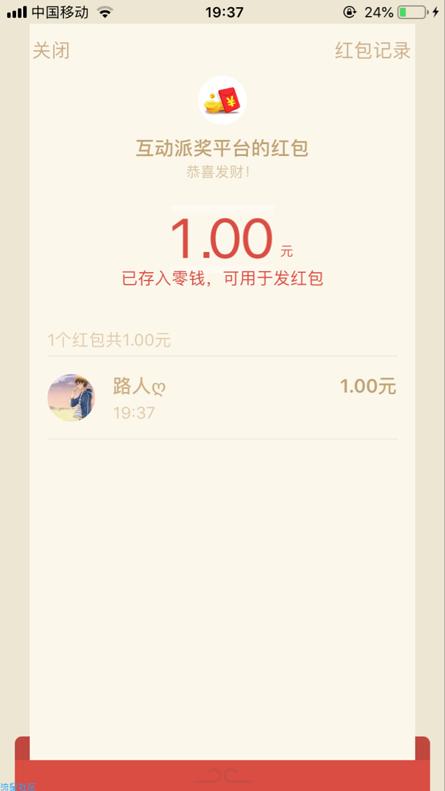 微信红包 非必中