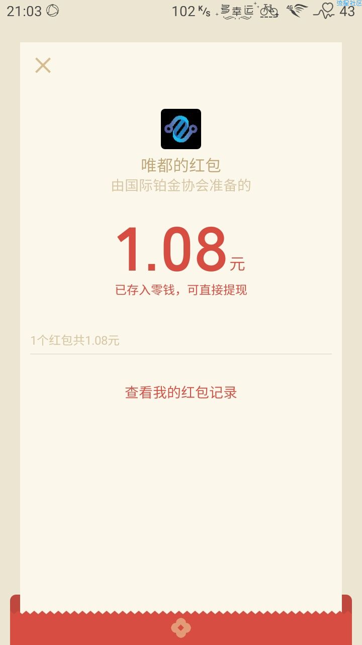 【现金红包】铂金platinum红包