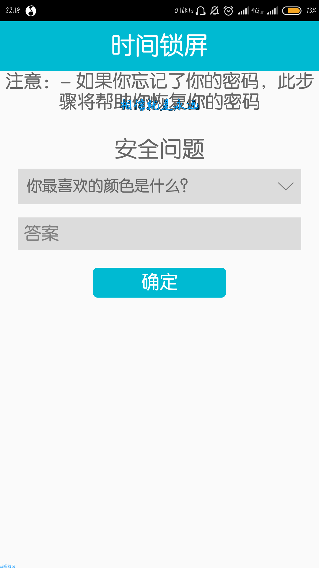 时间锁屏 版本v1.2.3