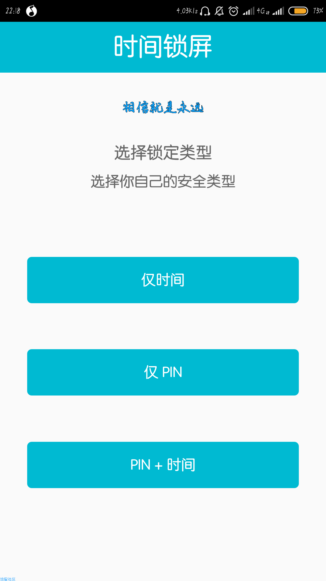 时间锁屏 版本v1.2.3