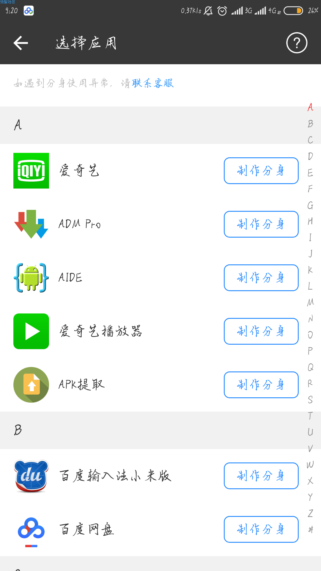 【实习】多开分身破解VIP版 版本v7.4