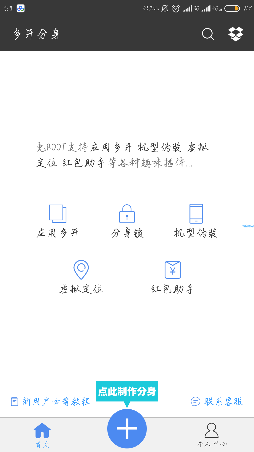 【实习】多开分身破解VIP版 版本v7.4