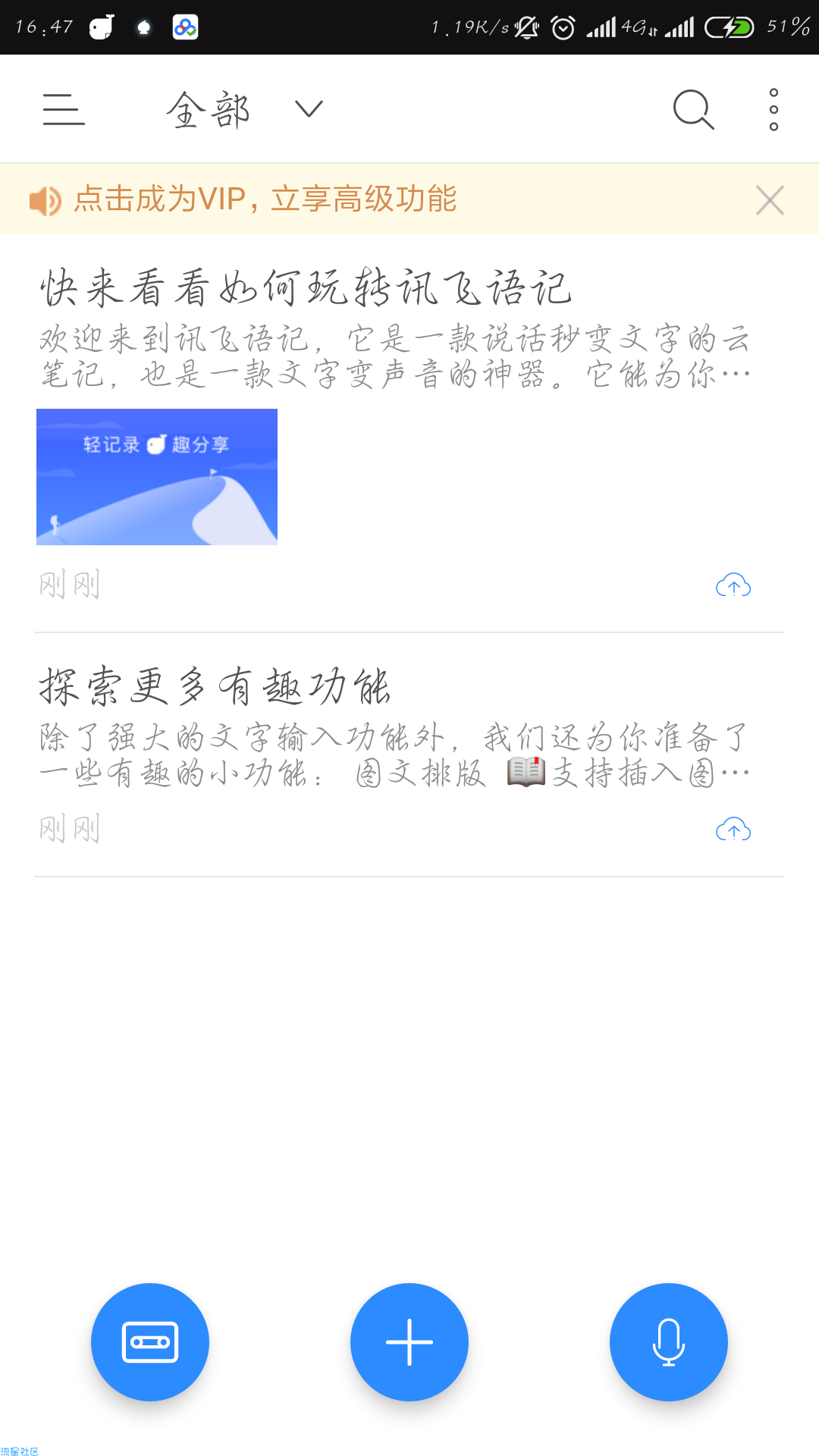 讯飞语记版本v4.3.1270
