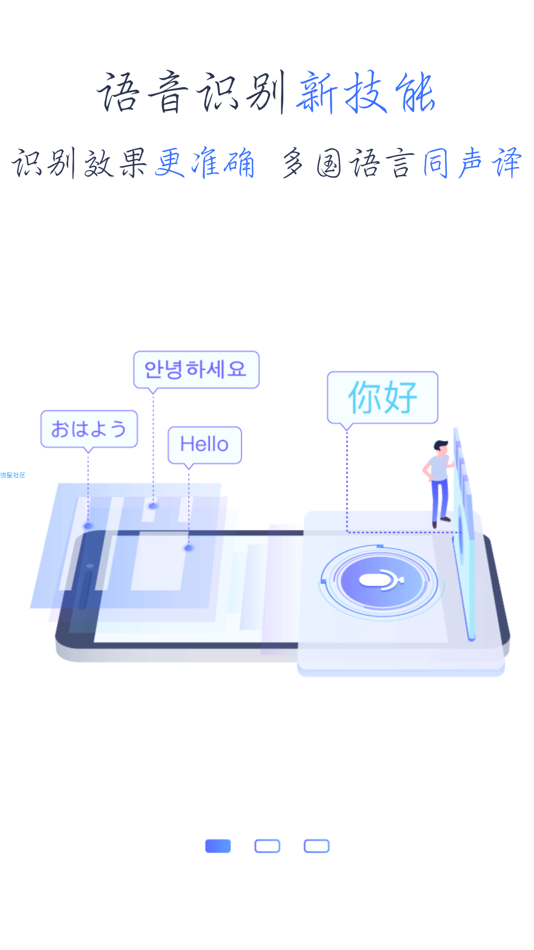 讯飞语记版本v4.3.1270