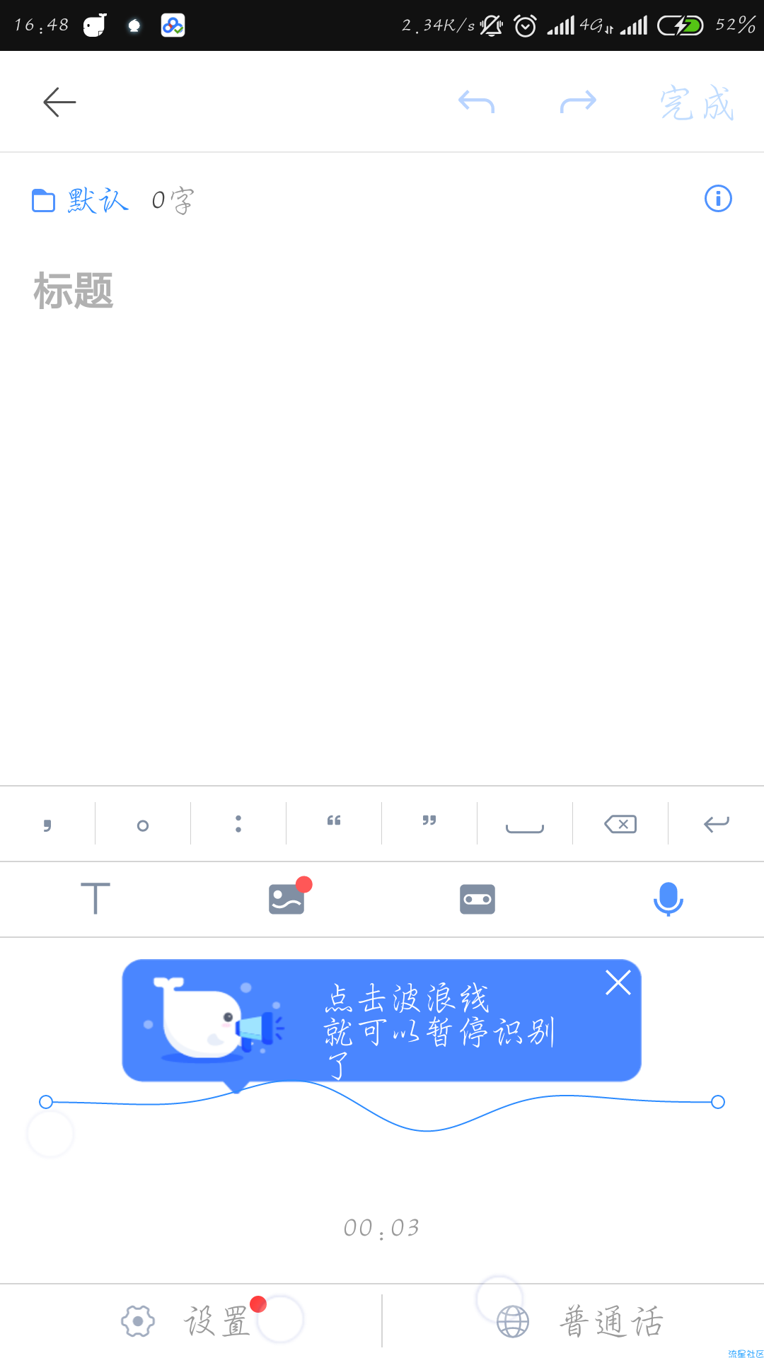 讯飞语记版本v4.3.1270