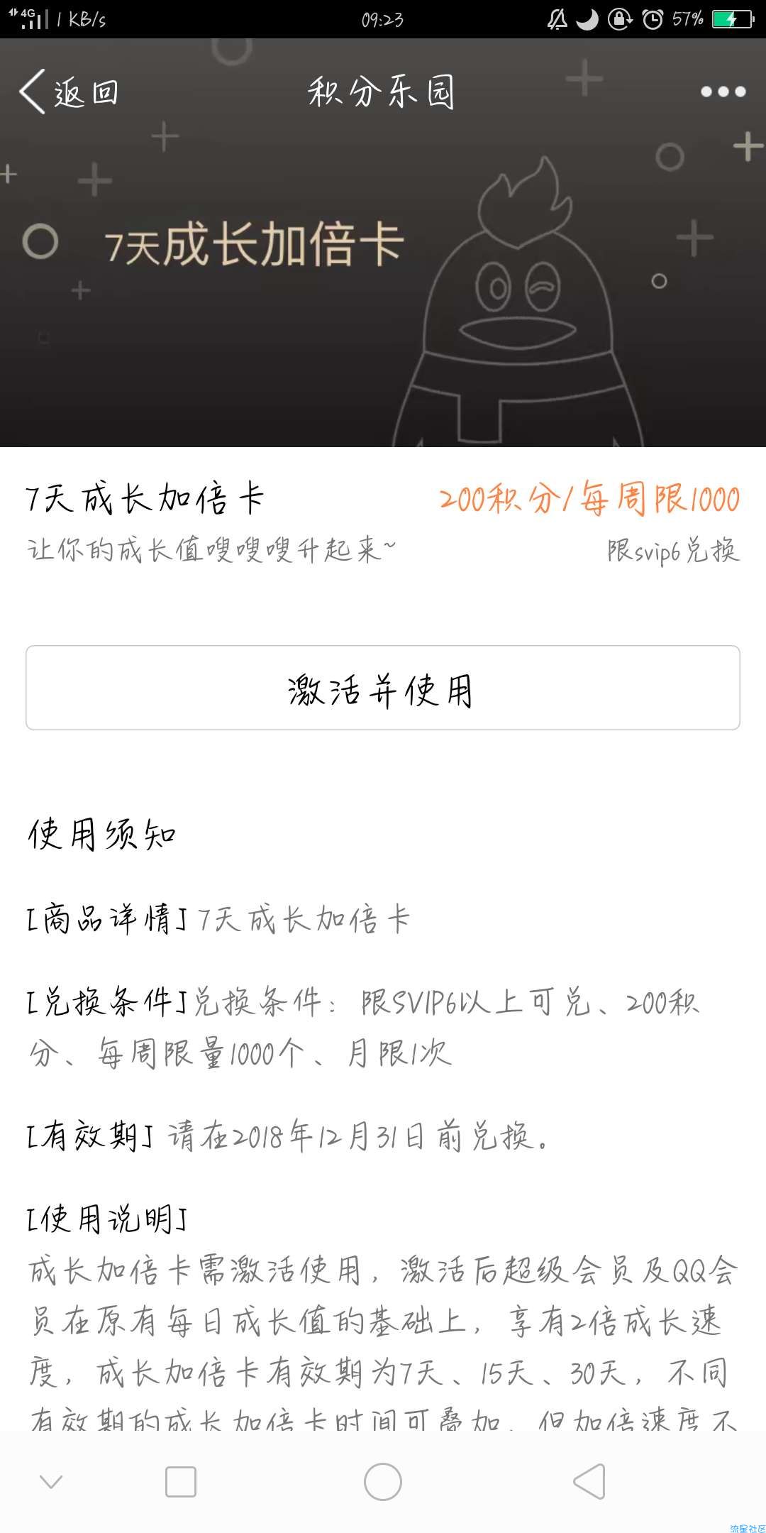 【虚拟道具】免费撸QQ会员加速卡
