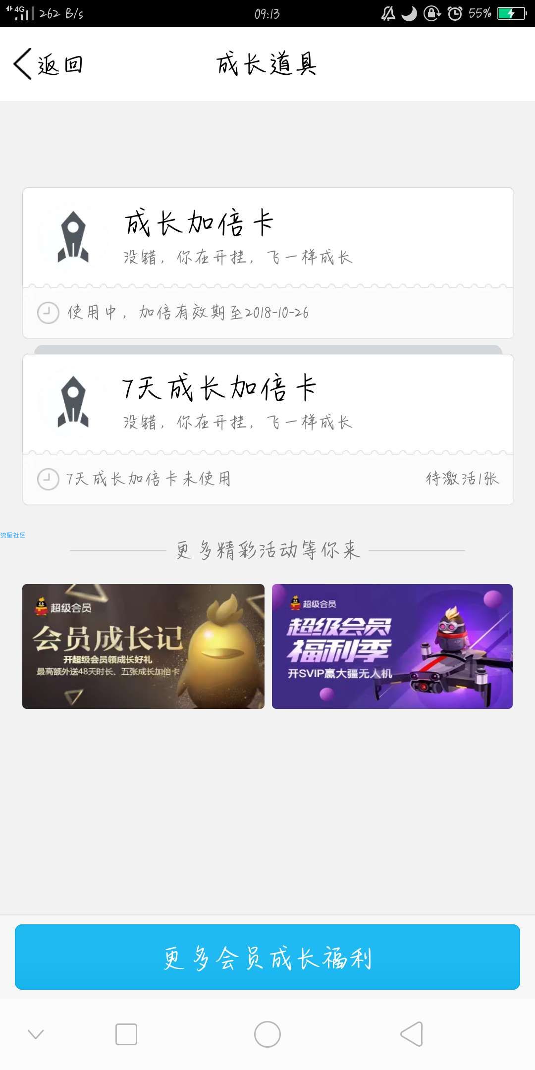 【虚拟道具】免费领QQ会员成长值加速卡