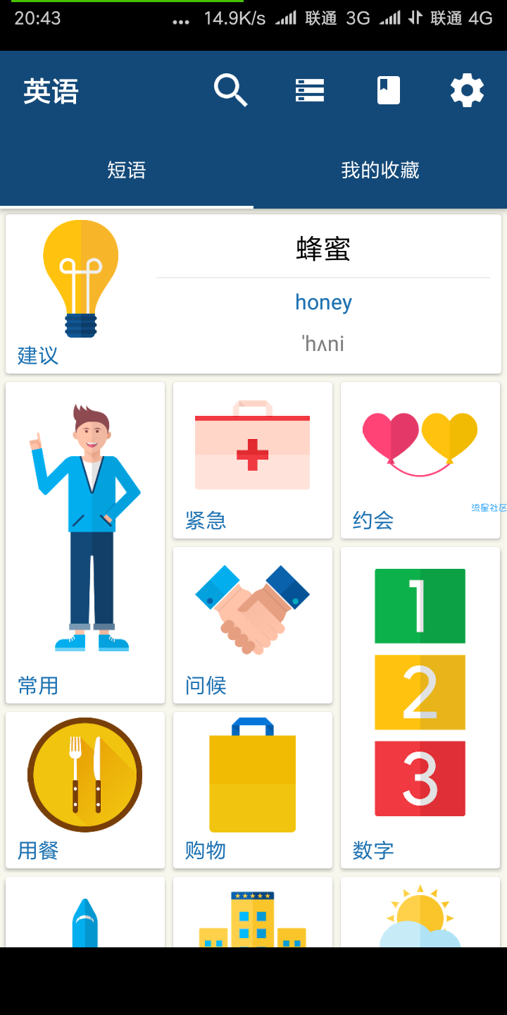〖完美破解〗：学英语（*PRO*）v13.3.0直装/破解/高级