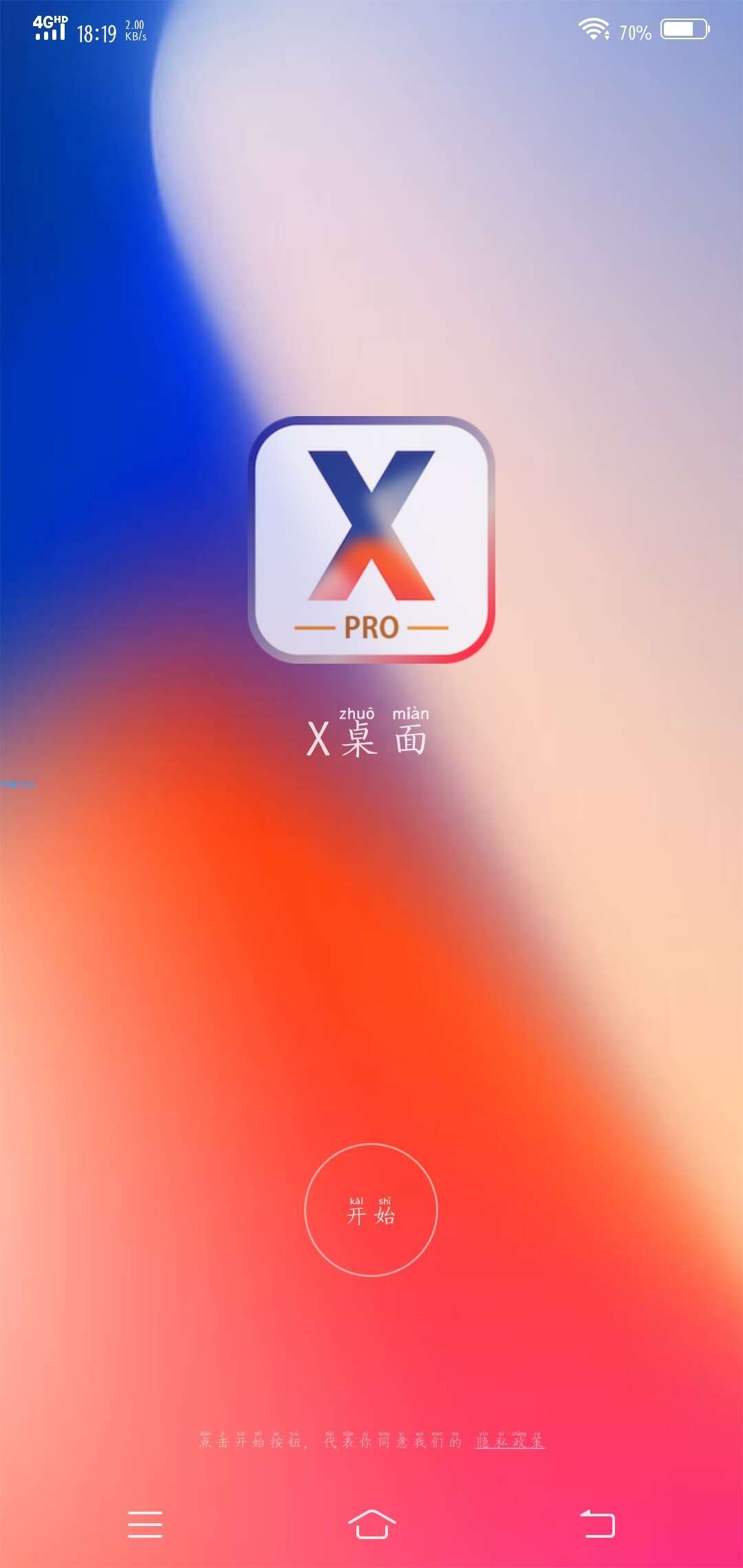 （搬砖）苹果x桌面v2.3.1