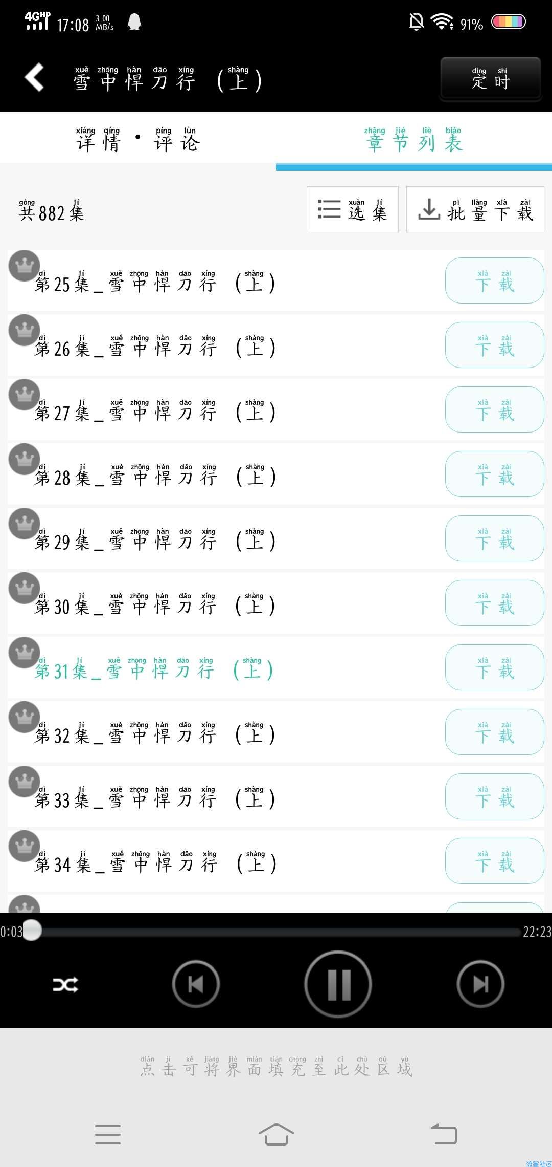 （搬砖）安卓听书v3.0破解版