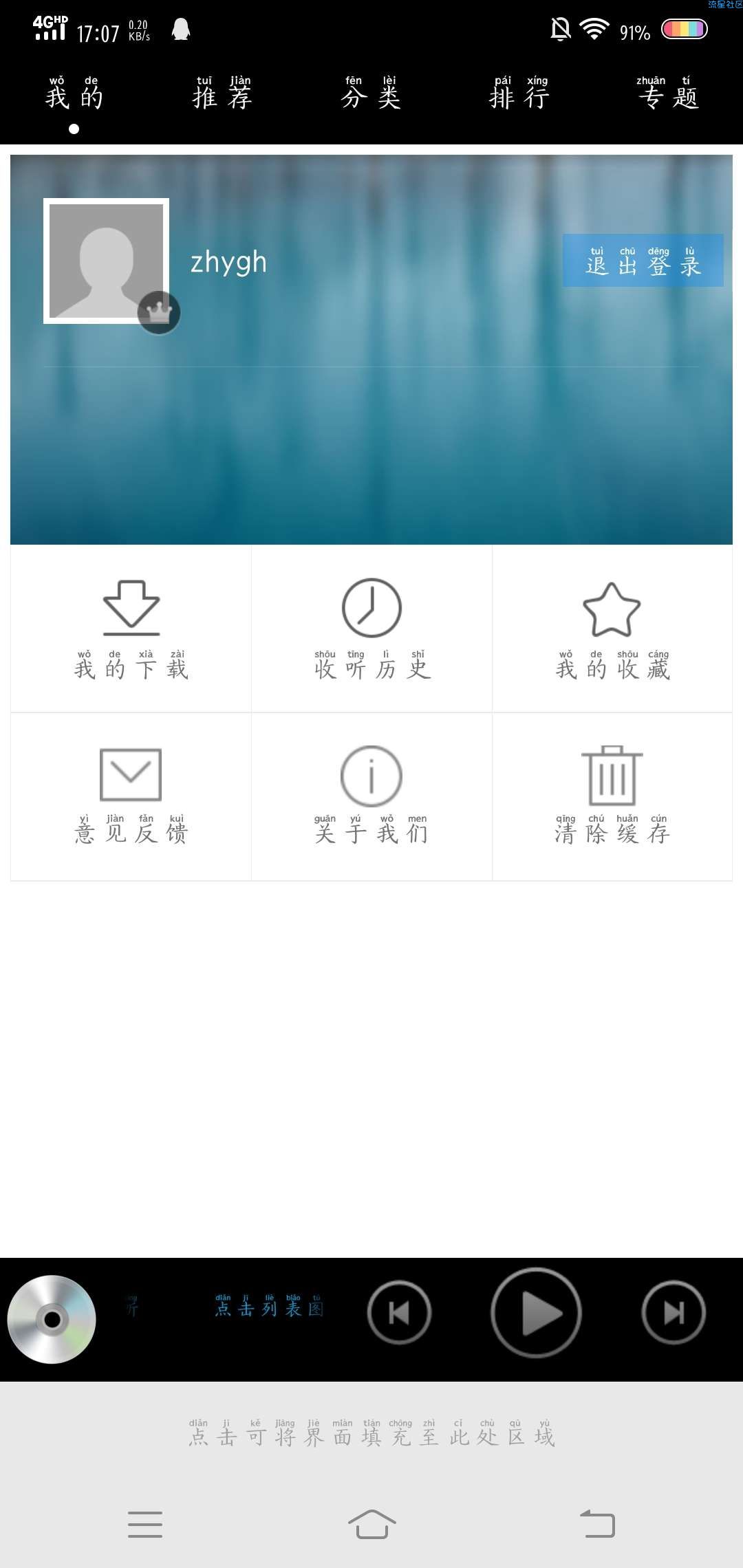 （搬砖）安卓听书v3.0破解版