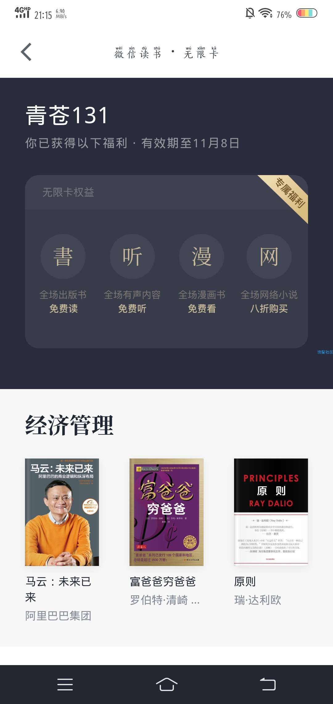 （搬砖）微信读书v3.1.3谷歌市场版