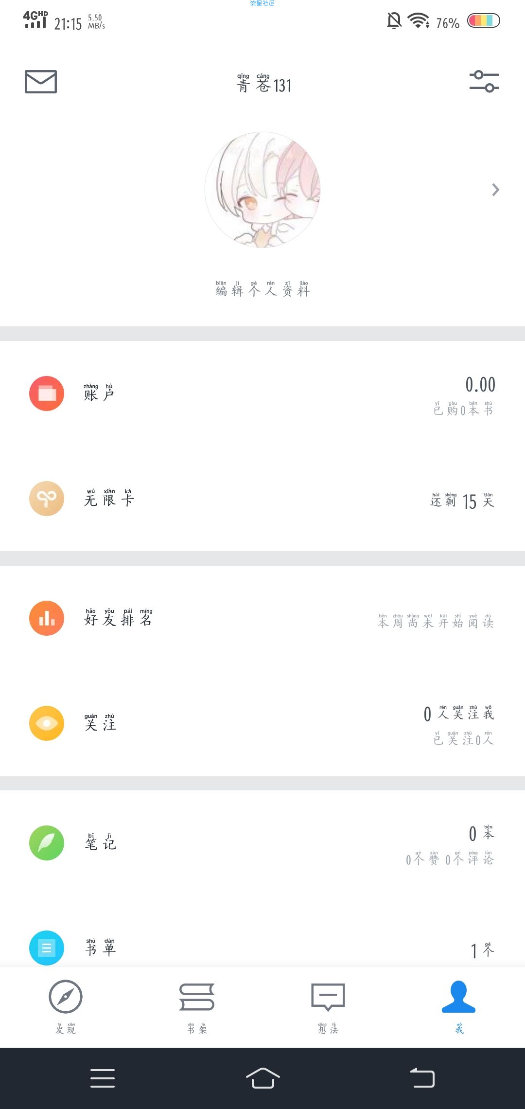 （搬砖）微信读书v3.1.3谷歌市场版