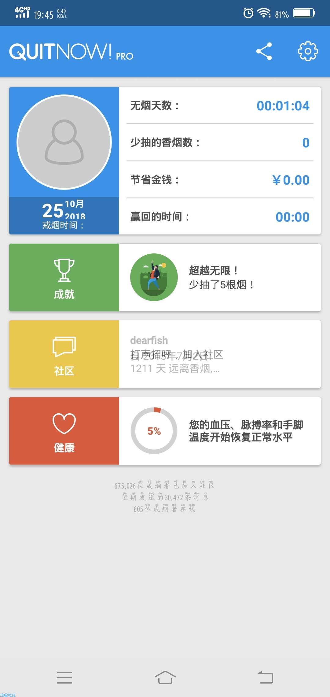 （搬砖）戒烟助手v5.90.1付费专业版