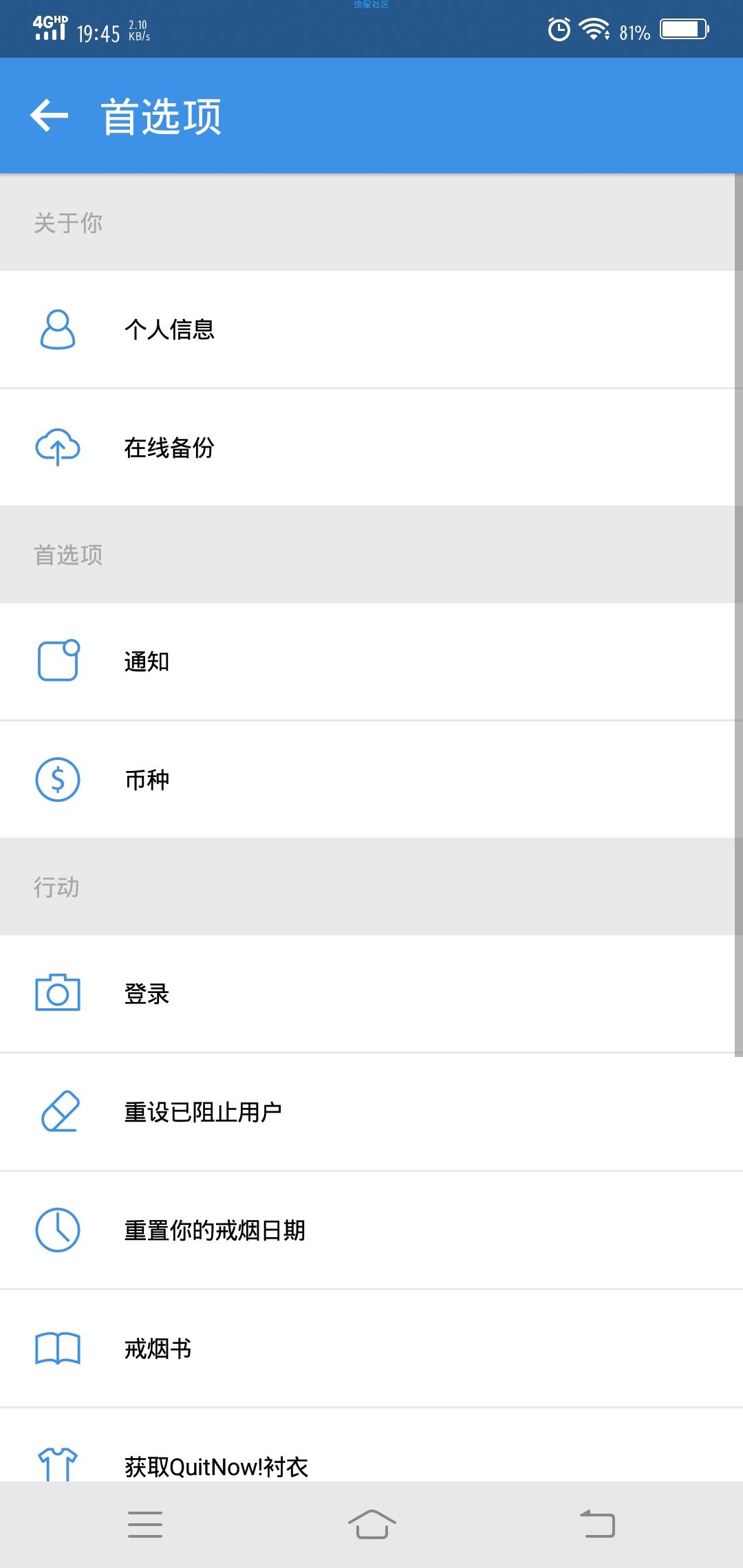 （搬砖）戒烟助手v5.90.1付费专业版