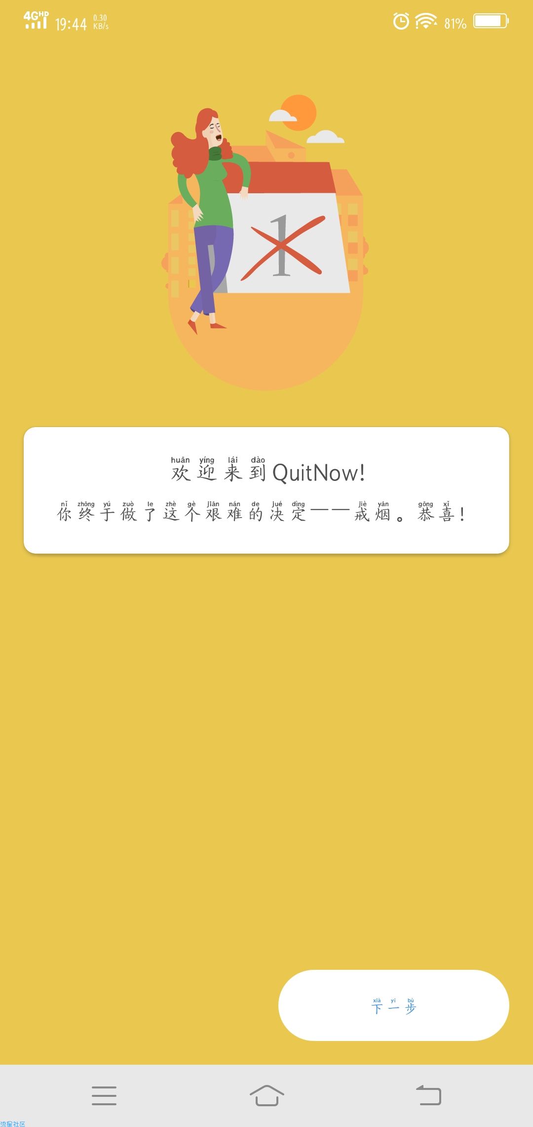 （搬砖）戒烟助手v5.90.1付费专业版