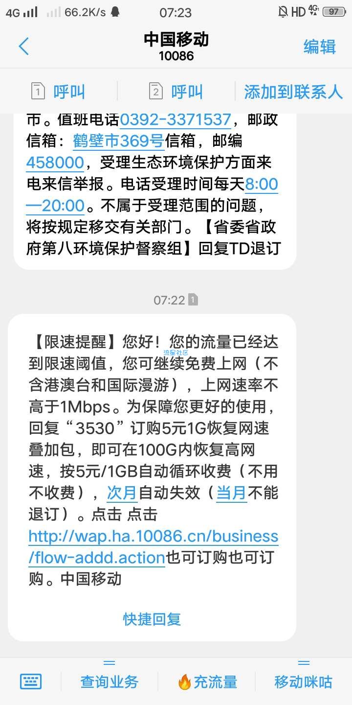 【分享】移动bug！一块钱无限流量不限速！！！