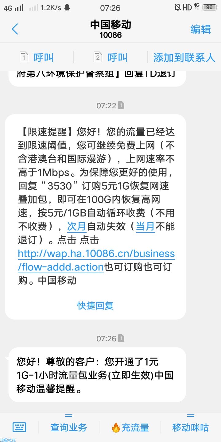 【分享】移动bug！一块钱无限流量不限速！！！