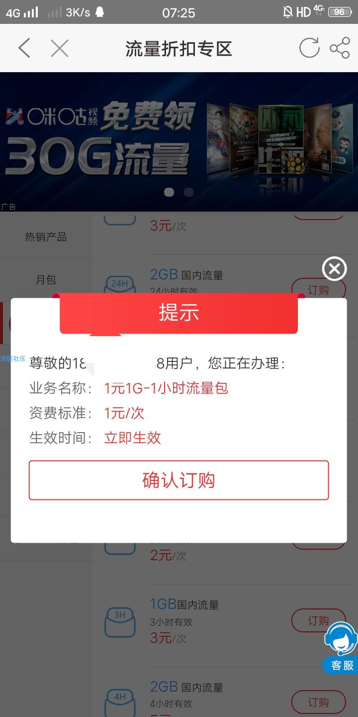 【分享】移动bug！一块钱无限流量不限速！！！