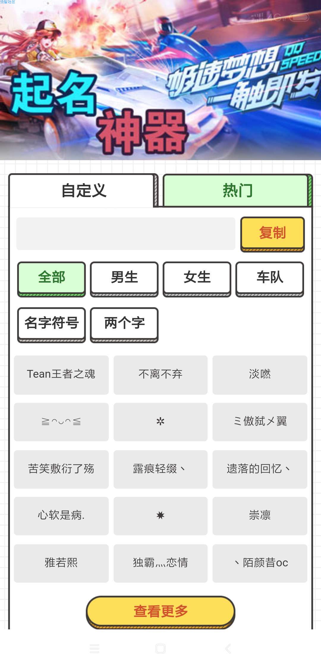 手游起名神器！一键秒取炫酷名