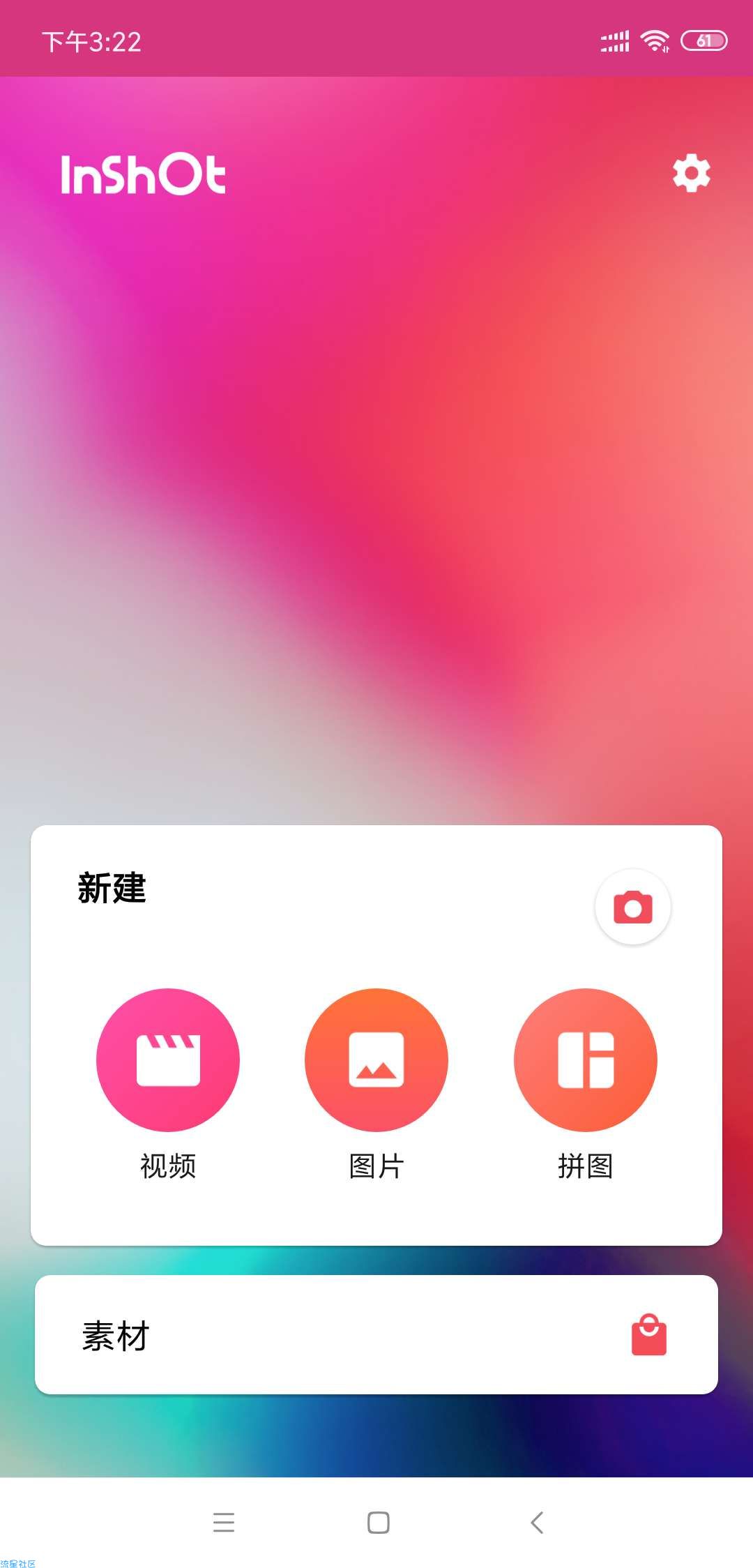 InShot破解版！强大的视频编辑神器
