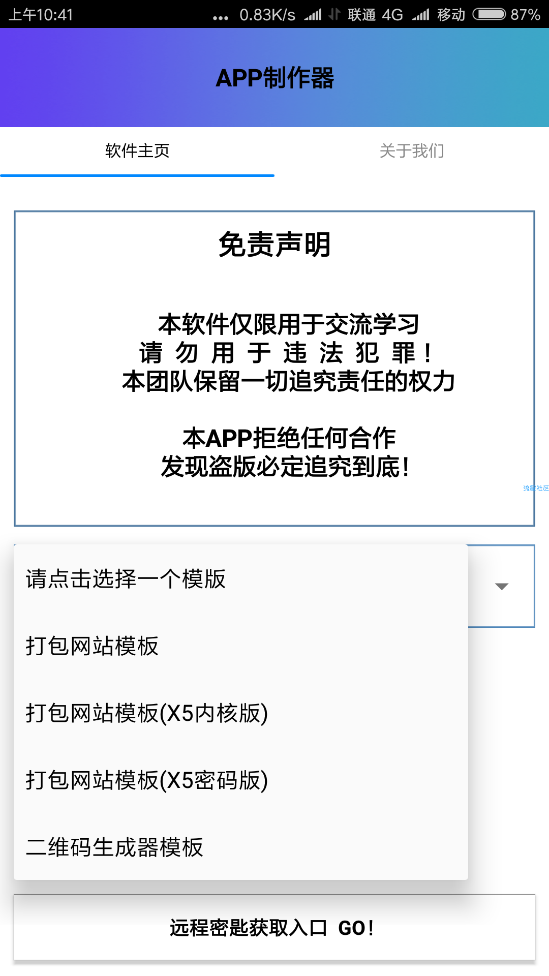 APP制作器(1.4)超强自定义功能，后续会更新更多模板。