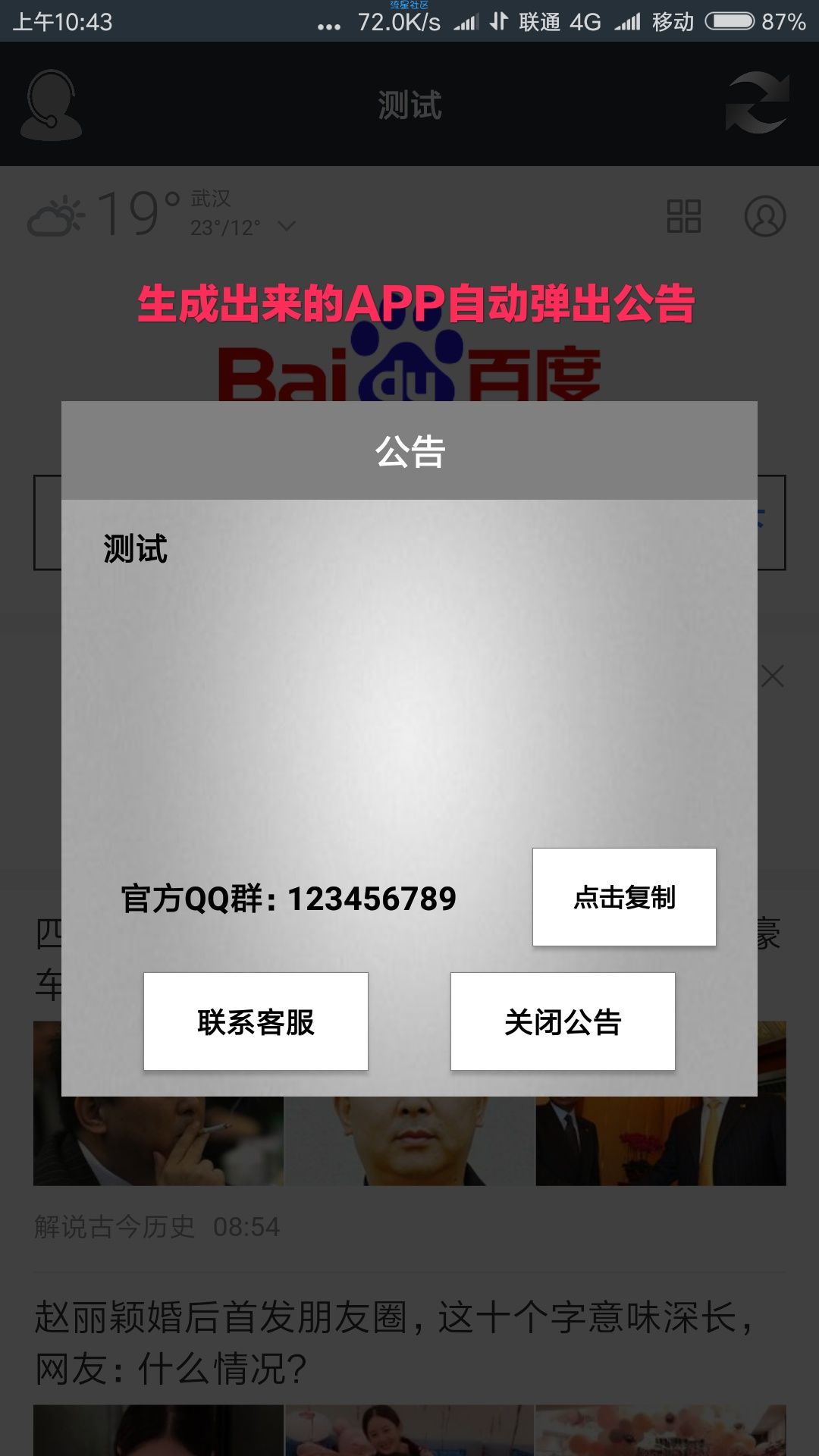 APP制作器(1.4)超强自定义功能，后续会更新更多模板。
