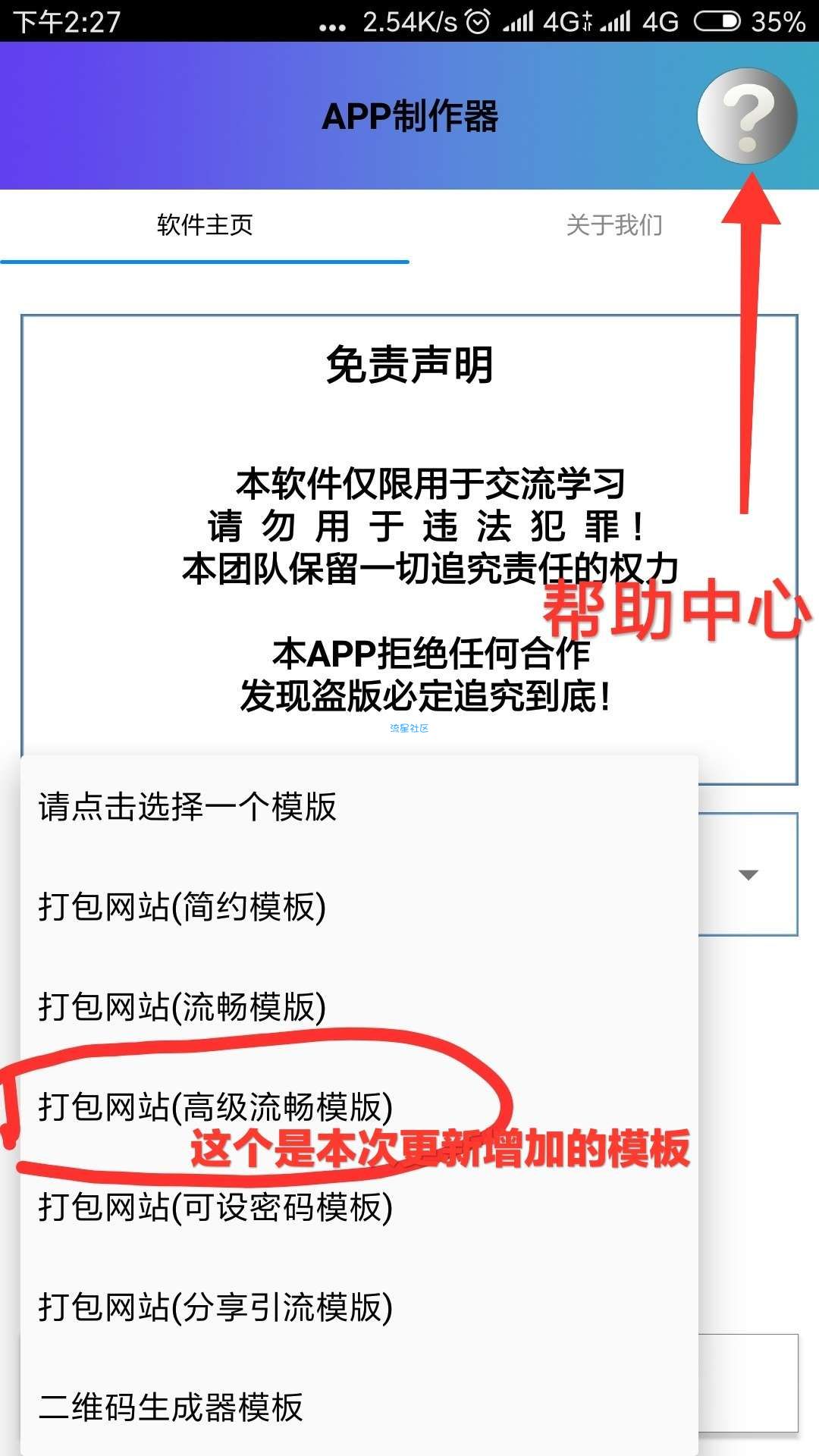 APP制作器(1.6)超强自定义功能，后续会更新更多模板。