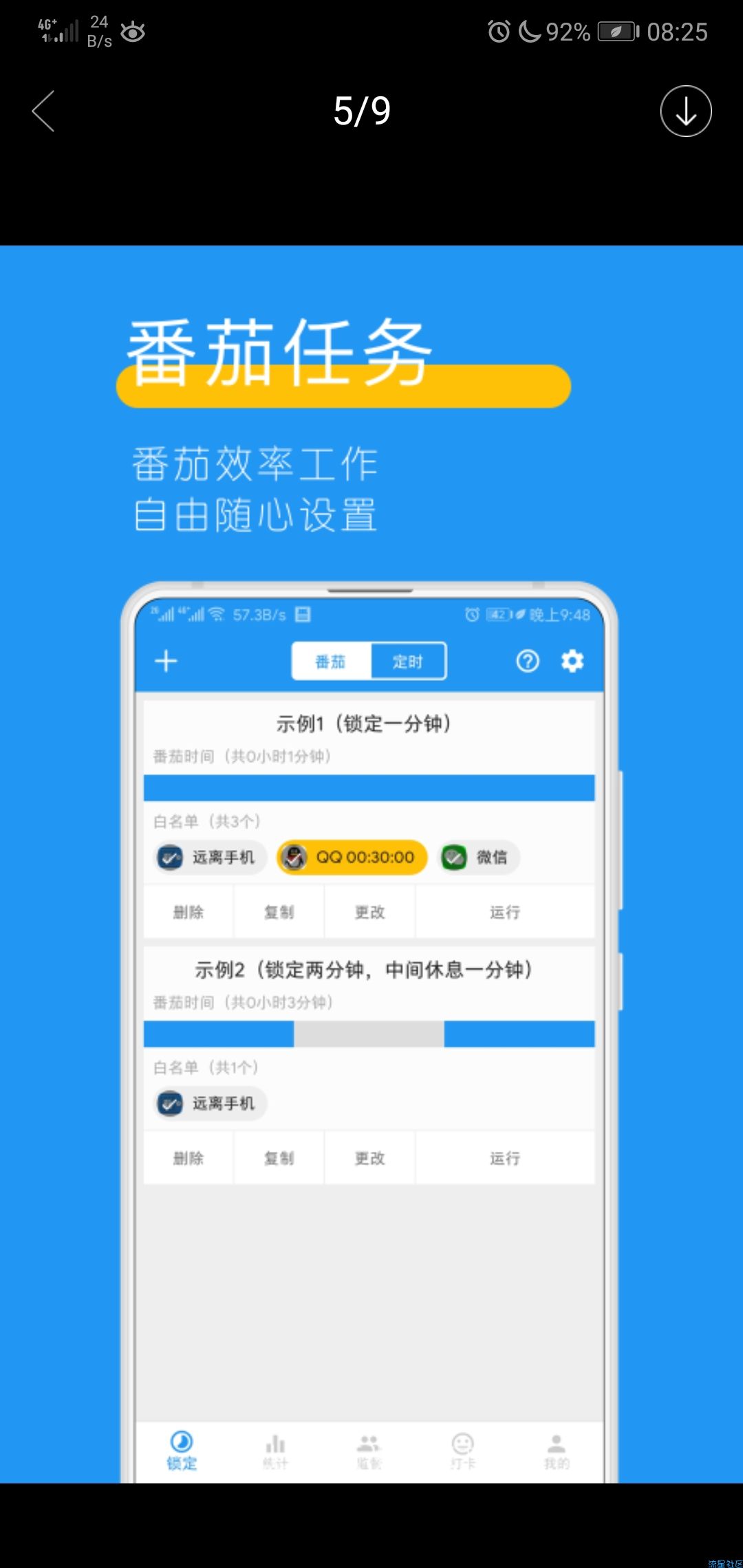 [安卓软件]远离手机v3.3.0直装/破解/高级/去广告/清爽版