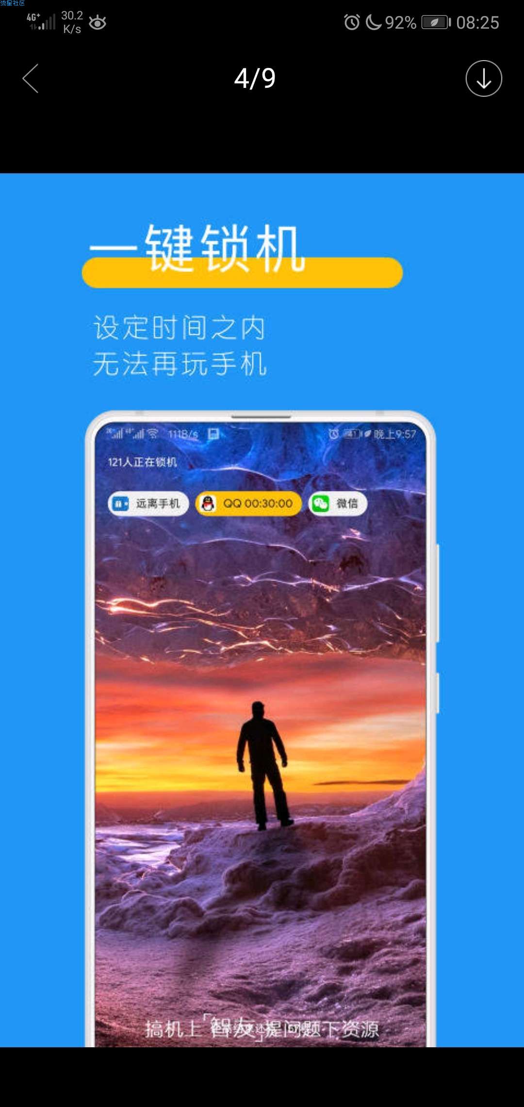 [安卓软件]远离手机v3.3.0直装/破解/高级/去广告/清爽版