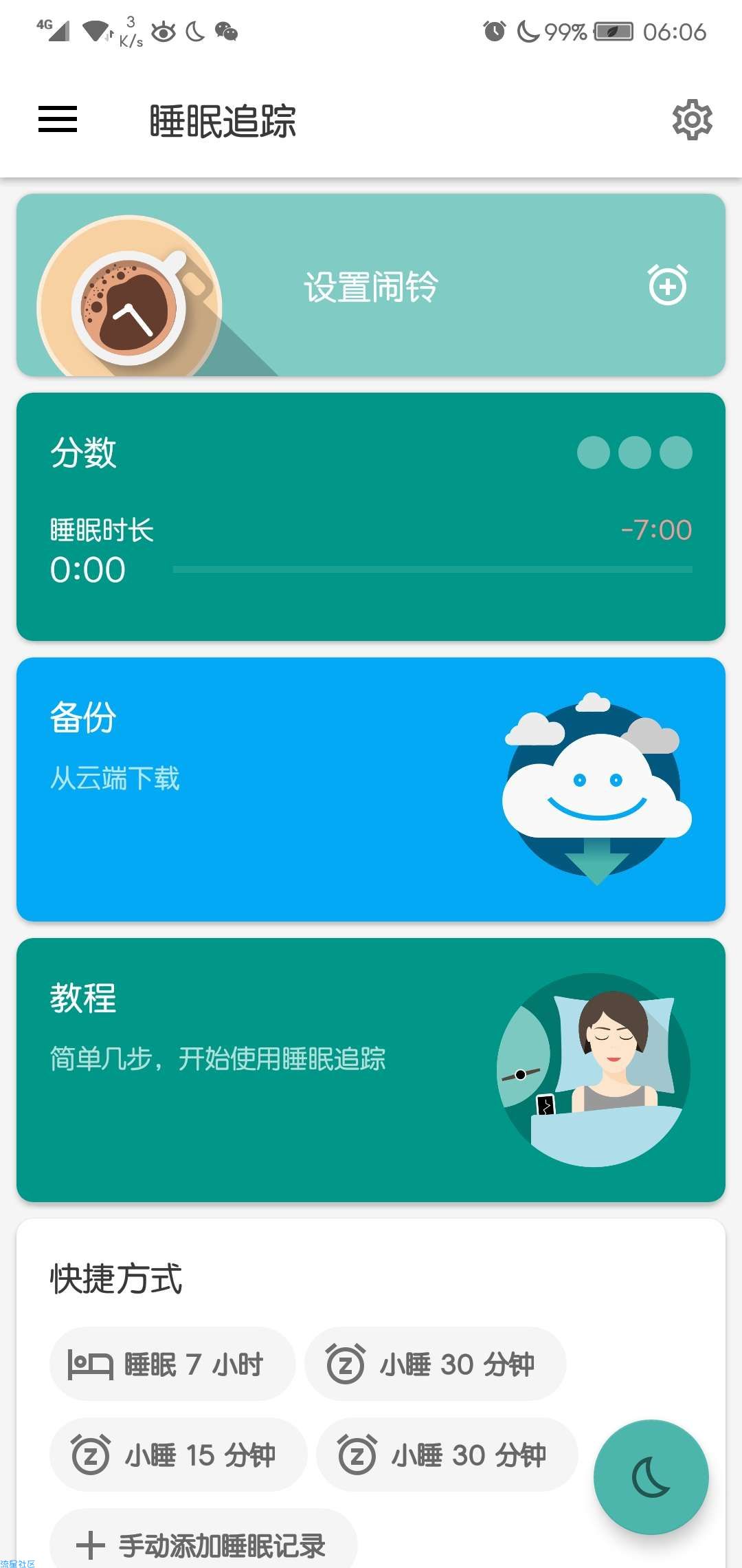 [搬砖]睡眠追踪v20181031 汉化修正版