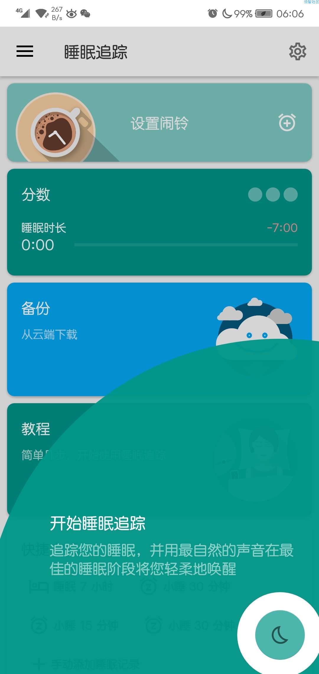 [搬砖]睡眠追踪v20181031 汉化修正版