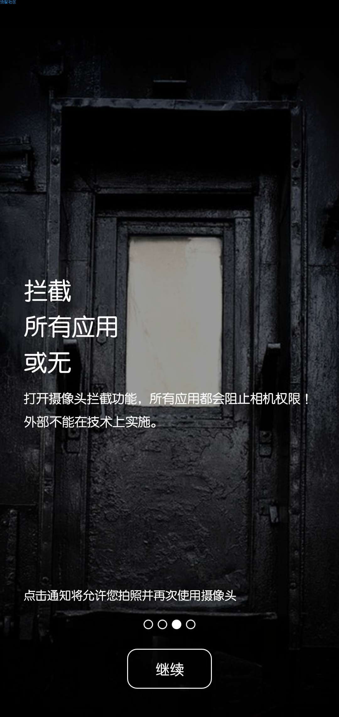 [搬砖]摄像头拦截v1.58 解锁汉化版
