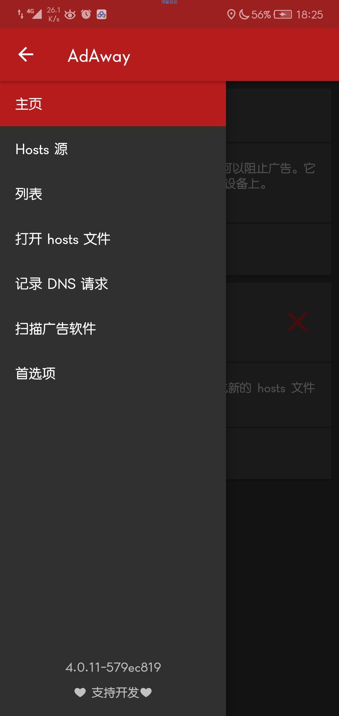 [搬砖]广告拦截器v4.0.11 补全汉化版