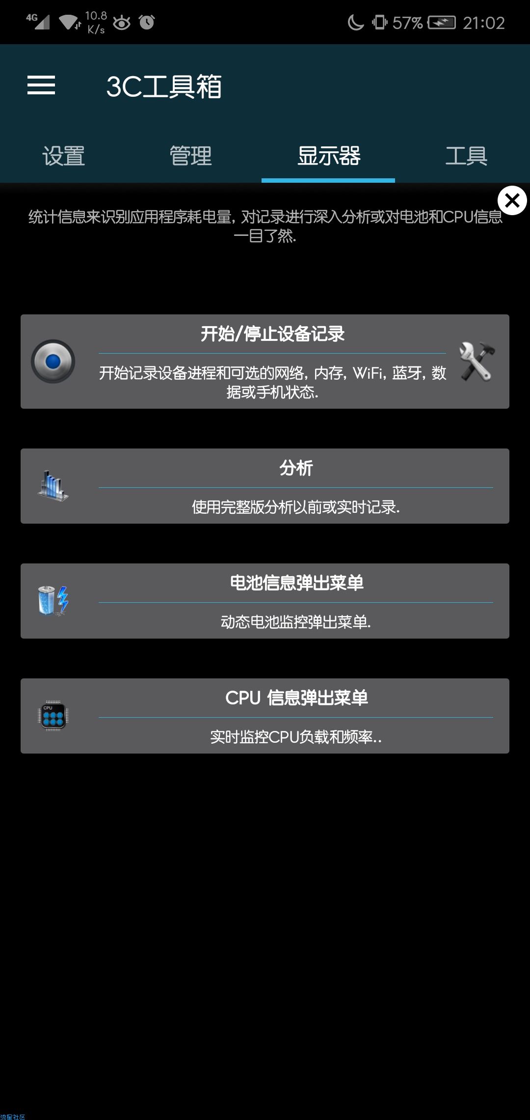 [搬砖]安卓调谐器: 3C工具箱专业版V1.9.9.4 补全汉化