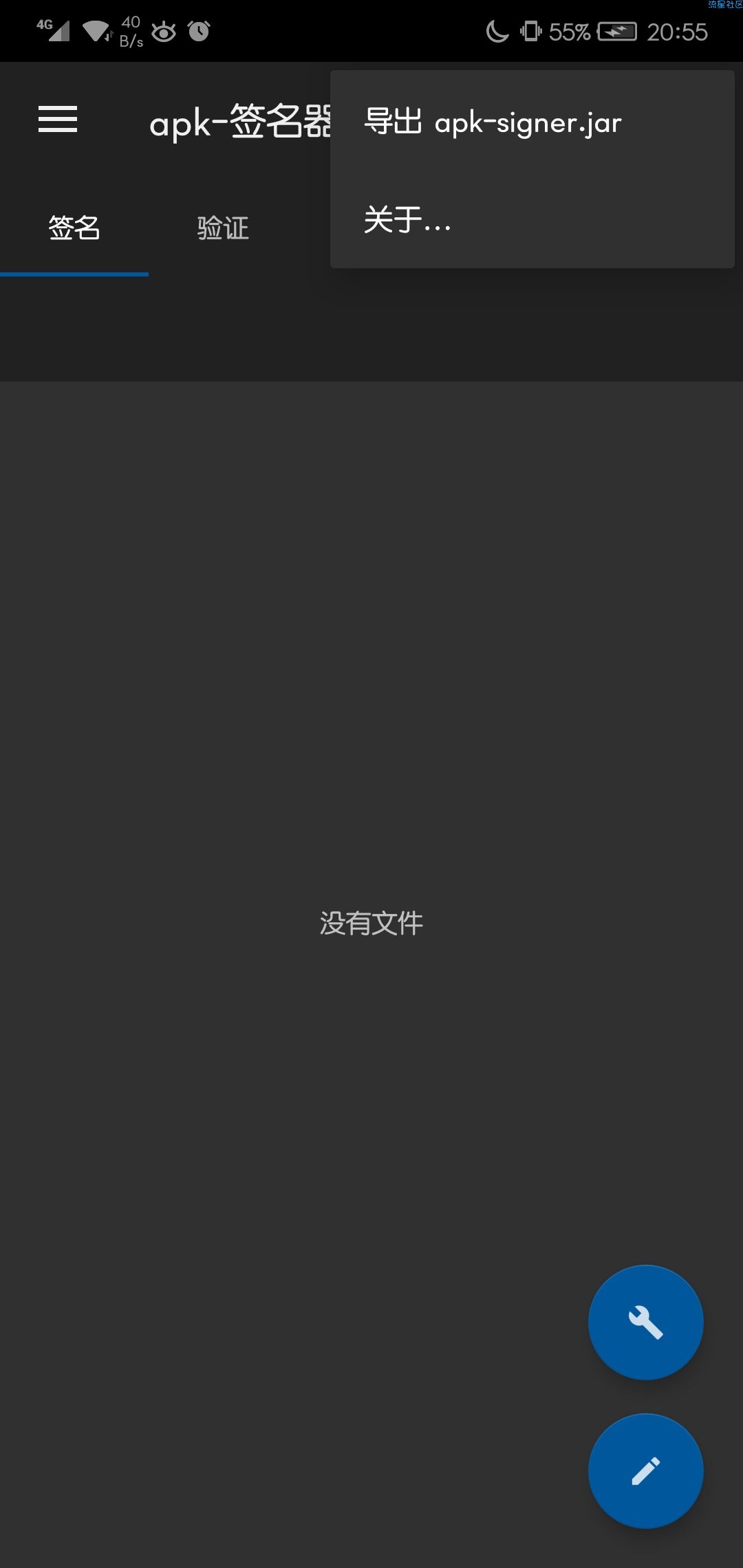 [搬砖] APK签名器v5.3.0 解锁汉化版