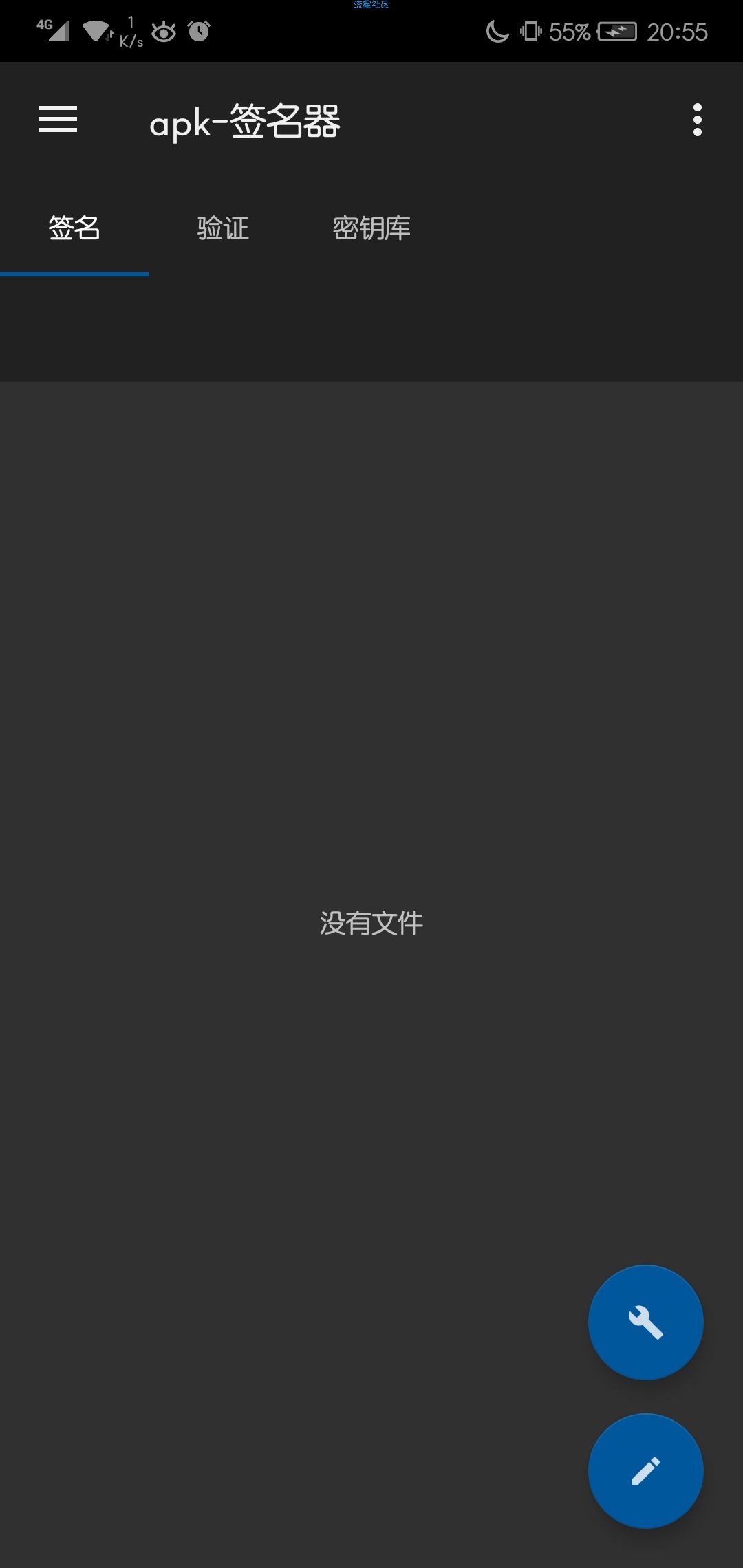 [搬砖] APK签名器v5.3.0 解锁汉化版